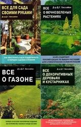 Серия "Все о..." (18 книг)