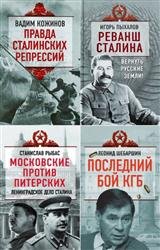 Трагедии советской истории. Сборник (4 книги)