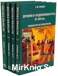 История России. Сборник (4 книги)