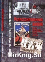  Репрессированная школа. История немецкой школы имени Карла Либкнехта в Москве