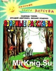 Озорные рассказы