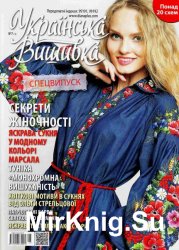 Українська вишивка. Спецвипуск №7(1) 2016