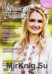 Українська вишивка №38(10) 2015