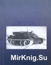 Машина технической помощи МТП-3