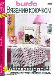 Burda Special. Вязание крючком №1 2005