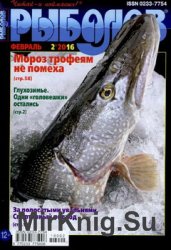 Рыболов №2 2016