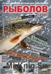 Рыболов профи №2 2016