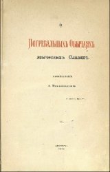 О погребальных обычаях языческих славян