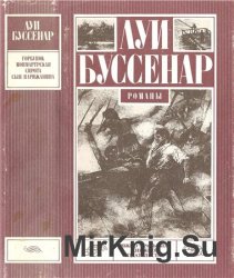 Горбунок. Монмартрская сирота. Сын парижанина