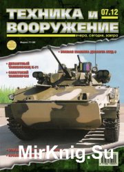 Техника и вооружение №7 2012