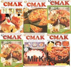 Cмак 1994-1997