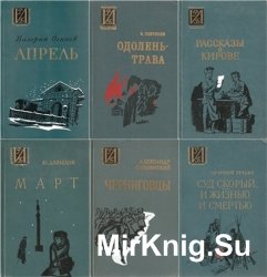 Серия Историко-революционная библиотека (14 книг)
