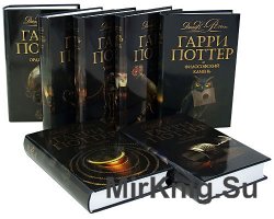 Коллекция из 7 книг о Гарри Поттере