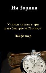 Учимся читать в три раза быстрее за 20 минут - Лайфхакер