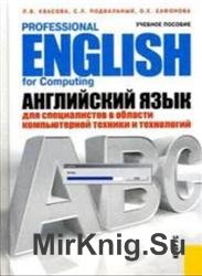 Английский язык в области компьютерной техники и технологий