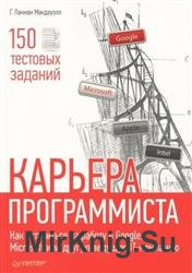 Карьера программиста (2012)