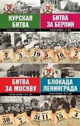 Серия "Величие СССР" в 6 книгах