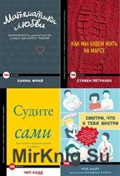 TED Books. Сборник (5 книг)