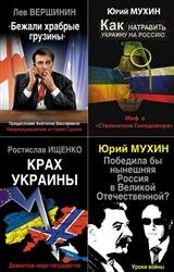 Серия "Информационная война" в 10 книгах