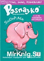 Posnayko (English) kids magazine № 10,  2008