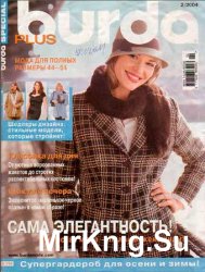 Burda special: мода для полных №2(E799), 2004