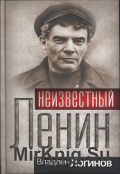 Неизвестный Ленин