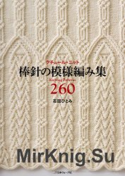 260 Knitting Pattern Book