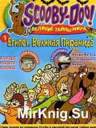 Scooby-Doo! Великие тайны мира № 1