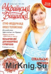 Українська вишивка №21, 2012