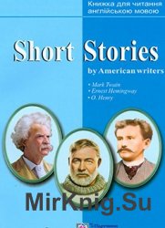 Short Stories by American writers. Короткі оповідання за творами письменників США