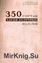 350 сортов хлебо-булочных изделий