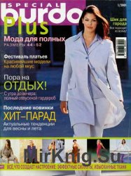 Burda special: Мода для полных №1(E601), 2001