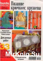 Burda special. E504, 1998. Вязание крючком: кружева
