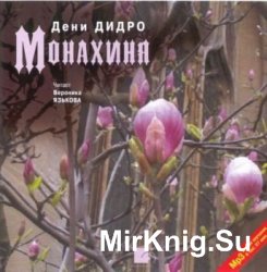 Монахиня (аудиокнига)