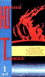 Архив журнала "Юный техник" за 1956-1965 годы (112 номеров)