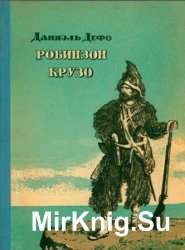 Робинзон Крузо (1954)