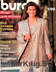 Burda plus. Мода для полных №1, 1995