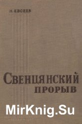 Свенцянский прорыв (1915 г.). Военные действия на восточном фронте мировой войны в сентябре-октябре 1915 г.