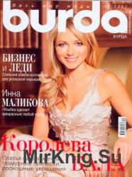 Burda №12, 2007