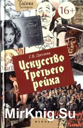 Искусство Третьего рейха