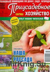 Приусадебное хозяйство № 3, 2014  | Украина