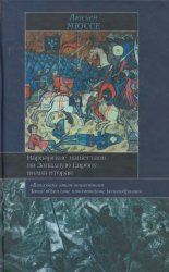 Варварские нашествия на Западную Европу: волна вторая