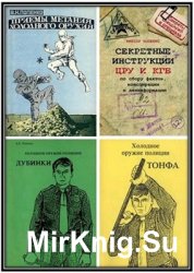 Попенко В. Н.  - Сборник из 12 произведений