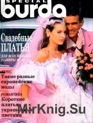 Burda Special №1, 1993. Свадебные платья