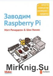 Заводим Raspberry Pi