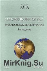 Макроэкономика (2010)