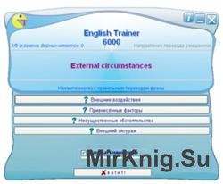 English Trainer 7100. (Тренажёр-экзаменатор профессиональных переводчиков)