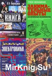 Название: Серия "Занимательная наука" в 210 книгах