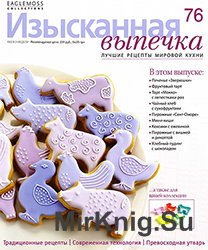 Изысканная выпечка №76 (январь 2015)