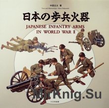 Japanese Infantry arms in world war II